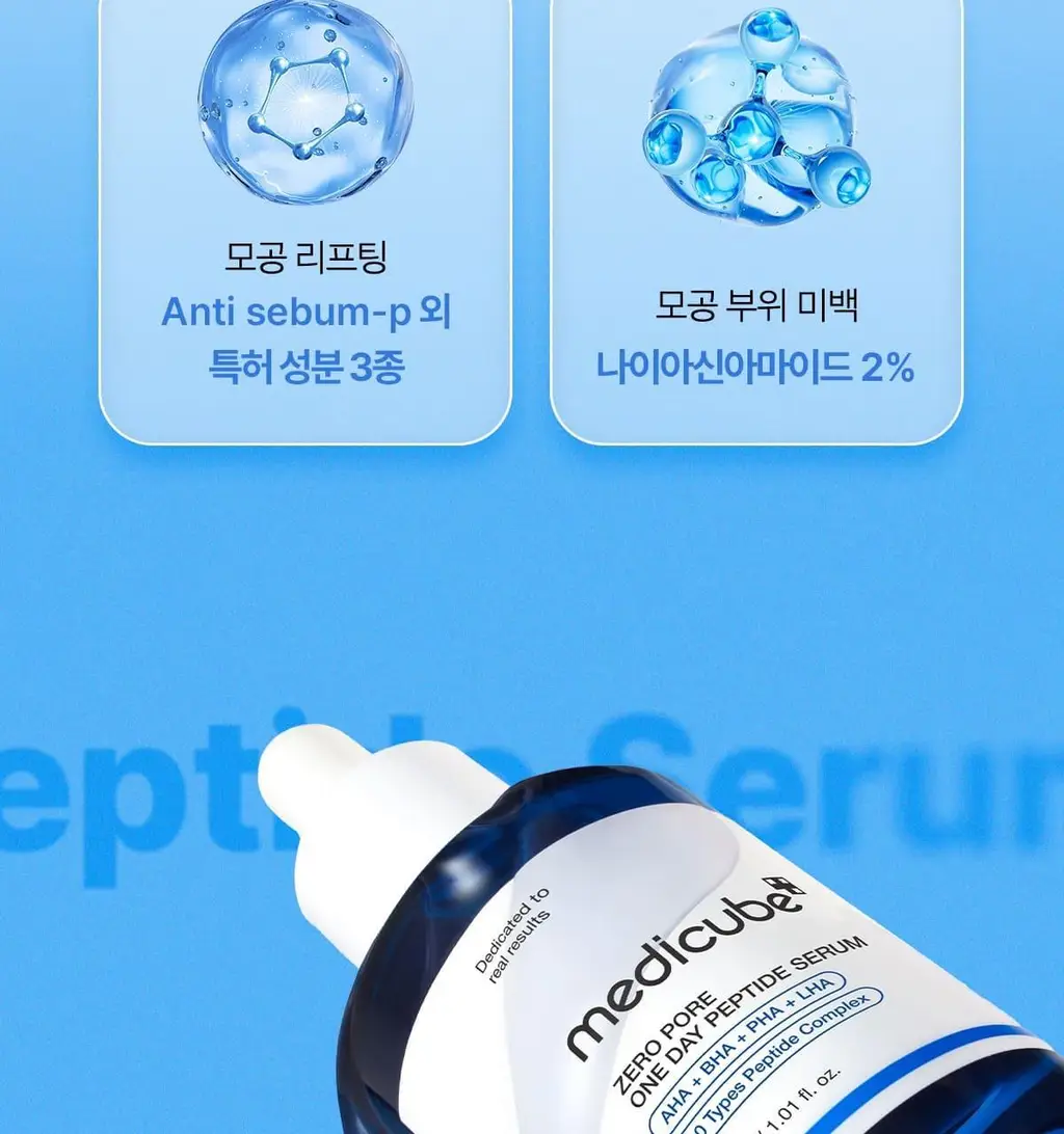 [100% 리뷰이벤트/NEW] 메디큐브 제로 모공 원데이 펩타이드 세럼 30ml 상세페이지 12